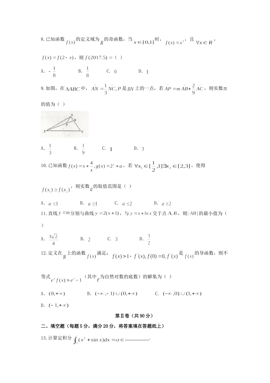 山东省曲阜市高三数学上学期期中试卷 理试卷_第2页