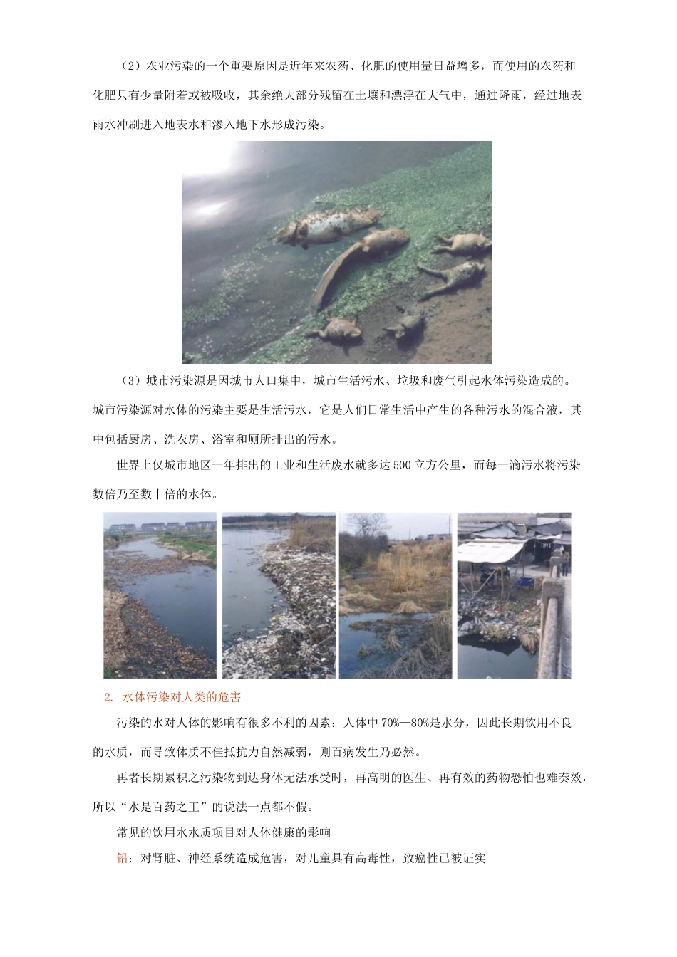 初三化学单元四 保护水资源 湘教版 试题_第3页