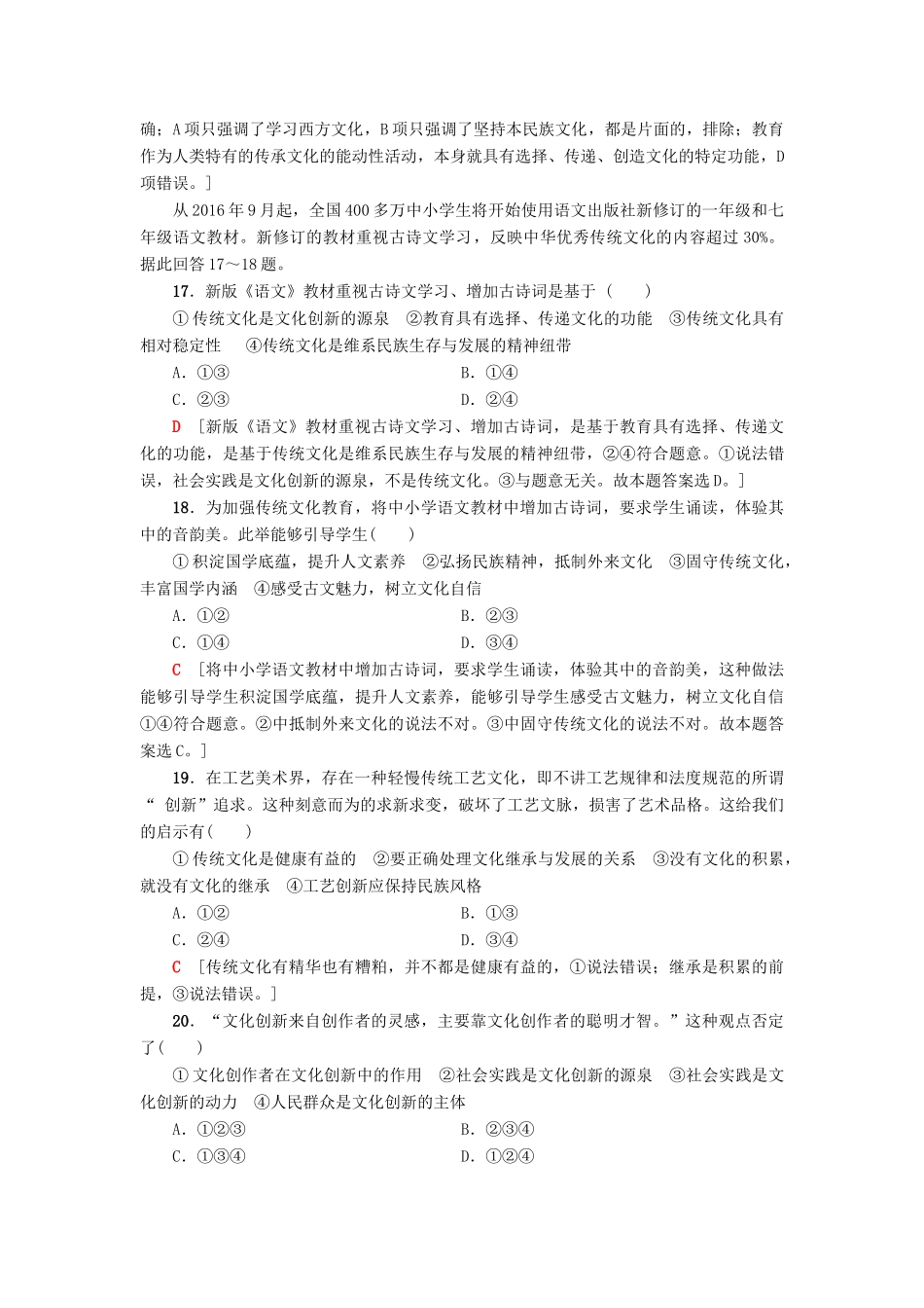 （浙江选考）高三政治一轮复习 模块测试评估卷  文化生活 新人教版-新人教版高三全册政治试题_第3页