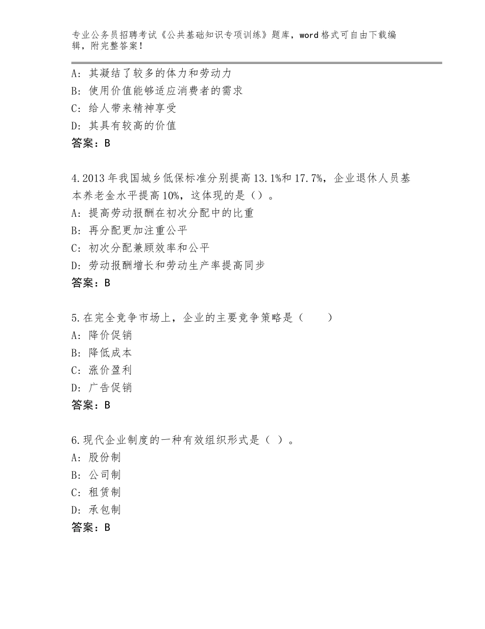 2024江西省全南县公务员招聘考试《公共基础知识专项训练》完整题库带答案（轻巧夺冠）_第2页
