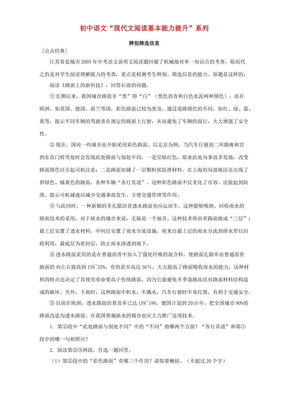 初中语文 现代文阅读基本能力提升 系列 试题_第1页