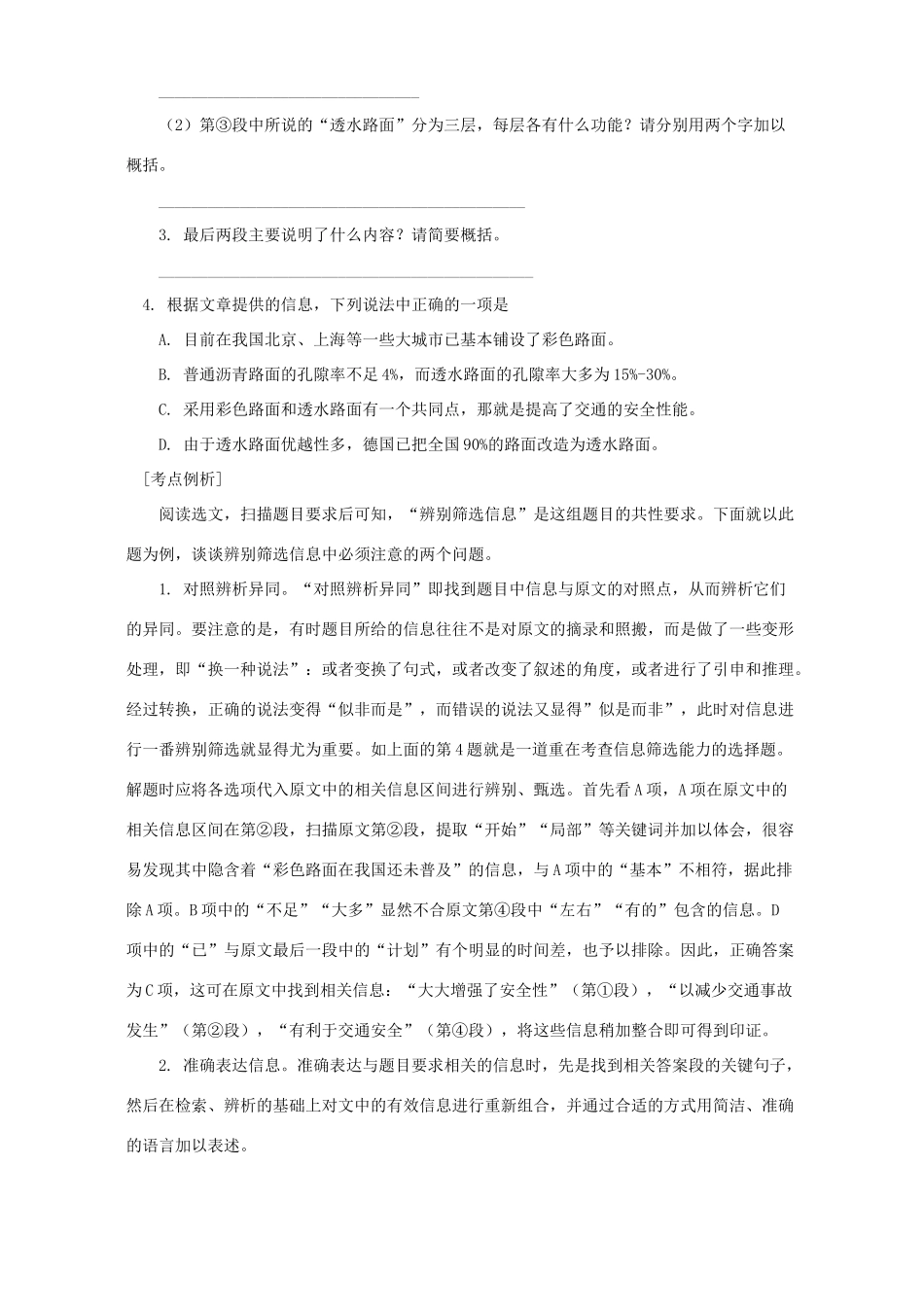 初中语文 现代文阅读基本能力提升 系列 试题_第2页