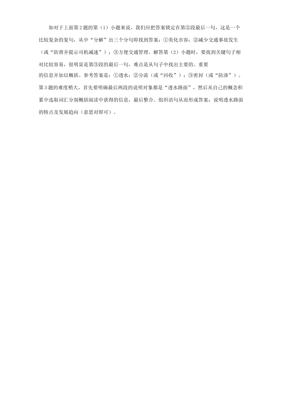 初中语文 现代文阅读基本能力提升 系列 试题_第3页