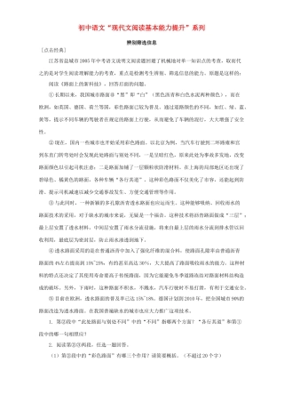 初中语文 现代文阅读基本能力提升 系列 试题