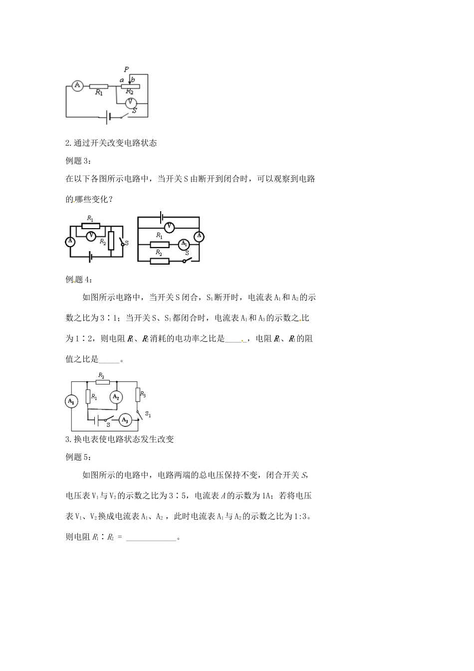 中考物理冲刺复习 电学 变化电路分析试卷试卷_第2页