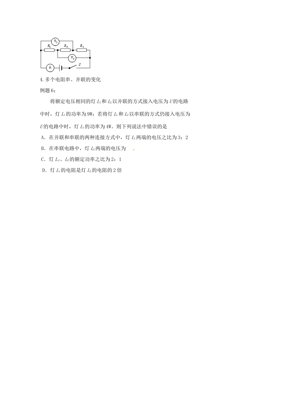 中考物理冲刺复习 电学 变化电路分析试卷试卷_第3页