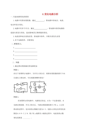 中考物理冲刺复习 电学 变化电路分析试卷试卷