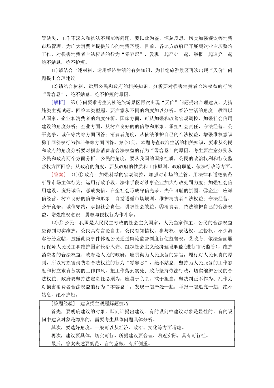 （通用版）高三政治二轮复习 主观题型专练 第38题 “政治＋经济”-人教版高三全册政治试题_第2页