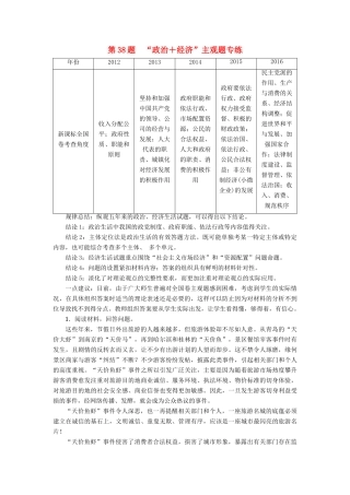 （通用版）高三政治二轮复习 主观题型专练 第38题 “政治＋经济”-人教版高三全册政治试题