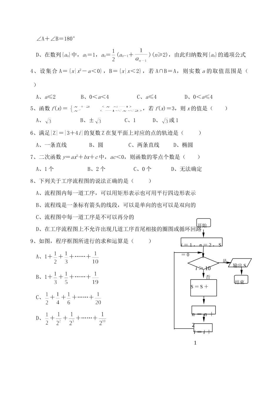 山东省潍坊市第二学期高二数学文科期中质量检测试卷试卷_第2页