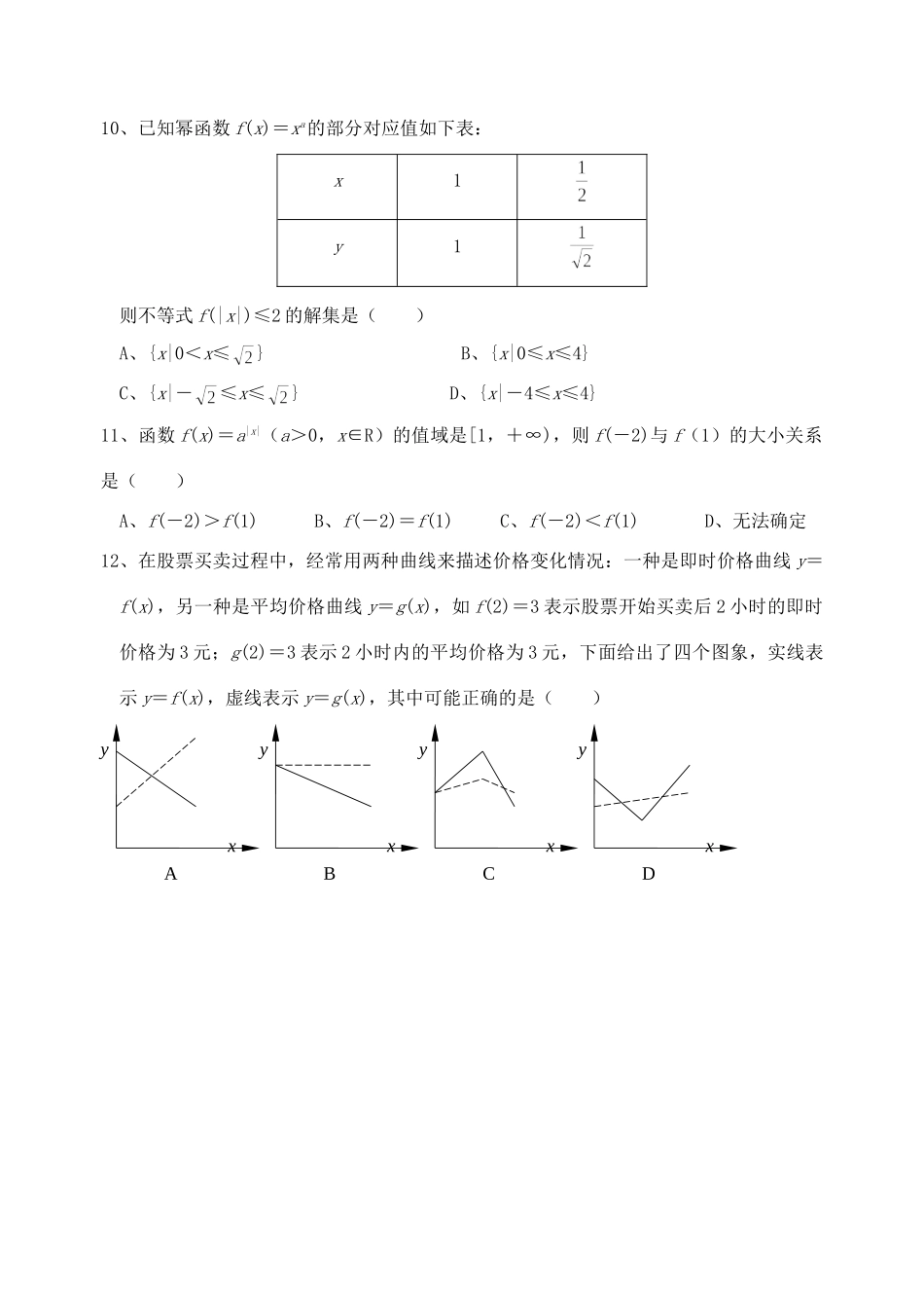 山东省潍坊市第二学期高二数学文科期中质量检测试卷试卷_第3页