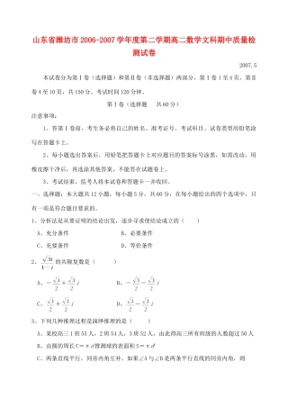 山东省潍坊市第二学期高二数学文科期中质量检测试卷试卷