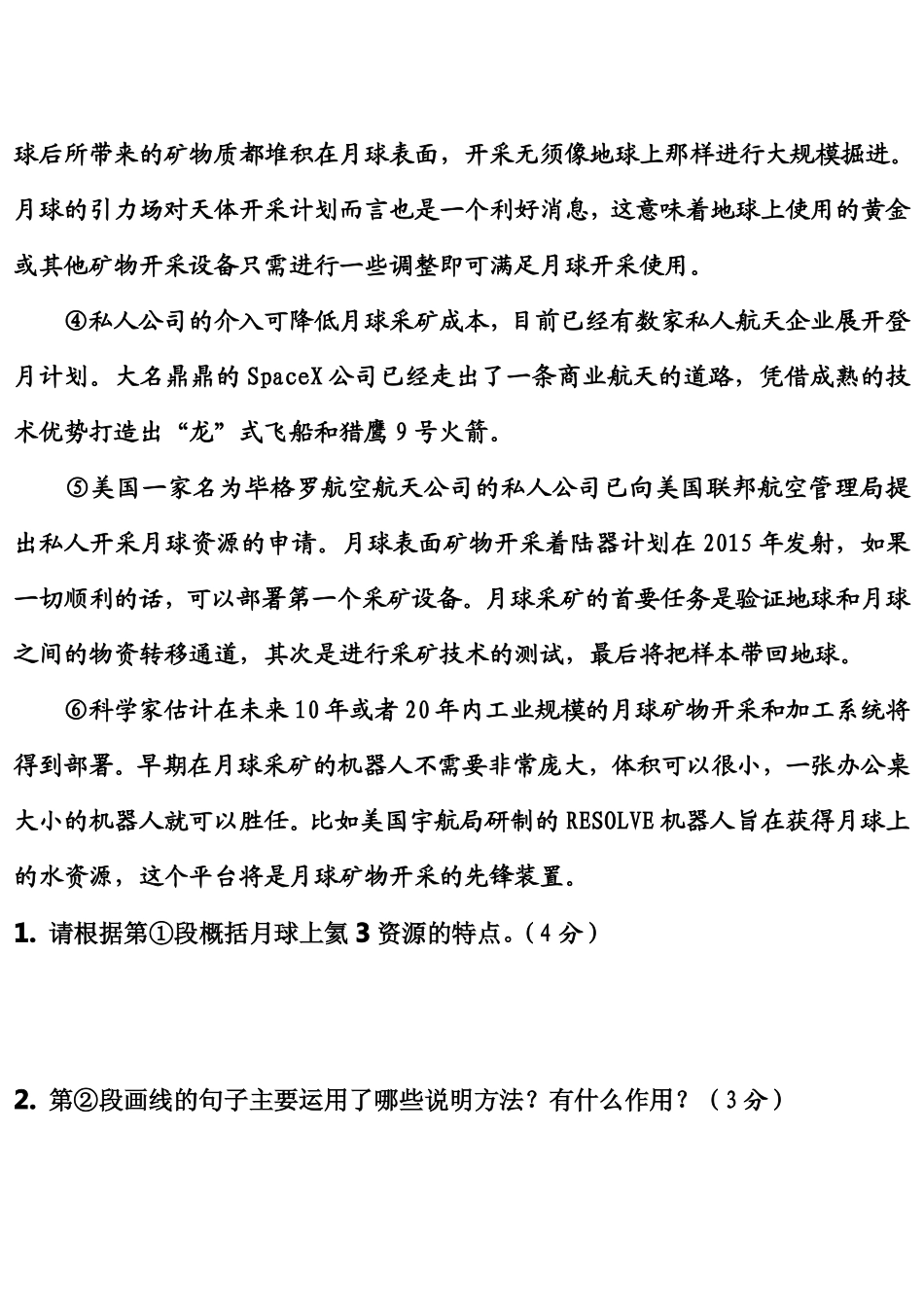 中考语文考前押题 说明文阅读(pdf，含解析)试卷_第2页