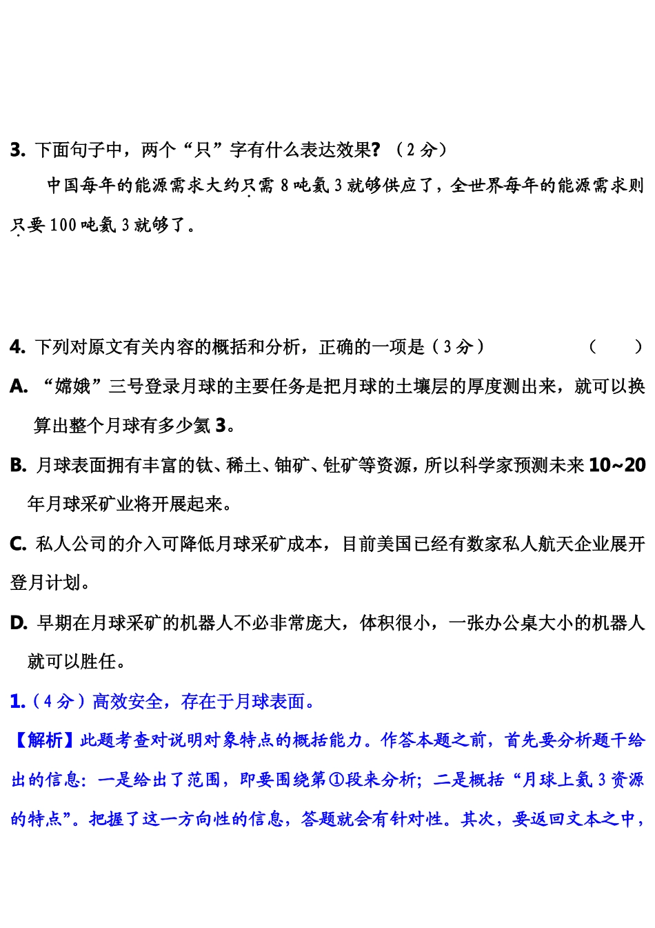 中考语文考前押题 说明文阅读(pdf，含解析)试卷_第3页