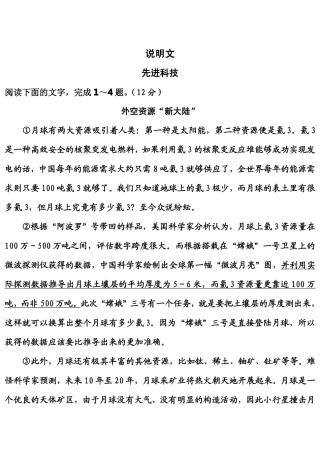 中考语文考前押题 说明文阅读(pdf，含解析)试卷