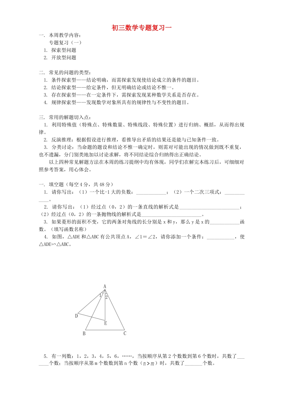 初三数学专题复习一 浙江版 试题_第1页