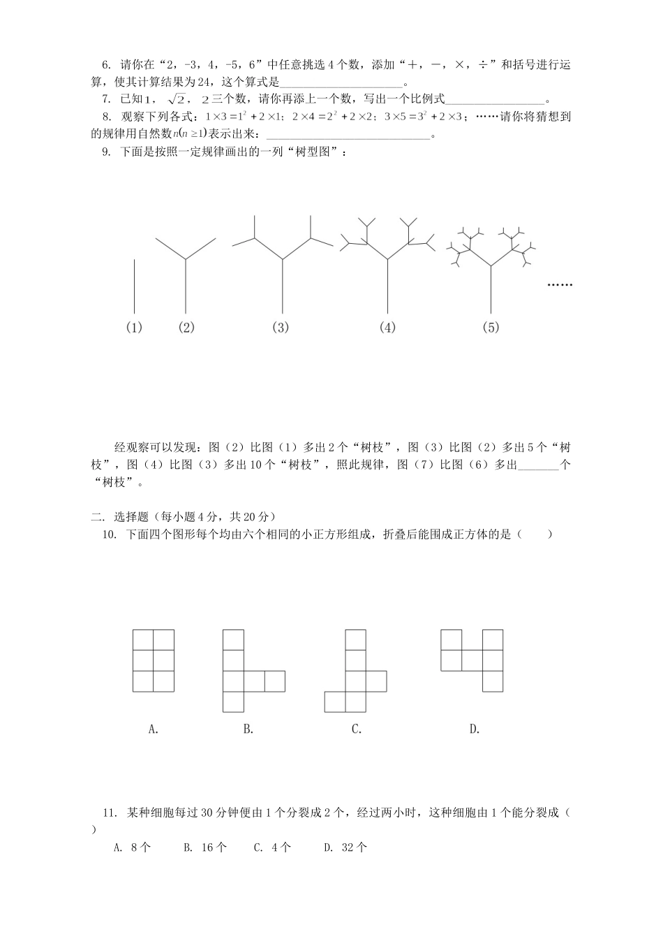 初三数学专题复习一 浙江版 试题_第2页