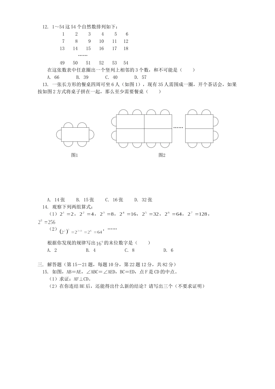 初三数学专题复习一 浙江版 试题_第3页