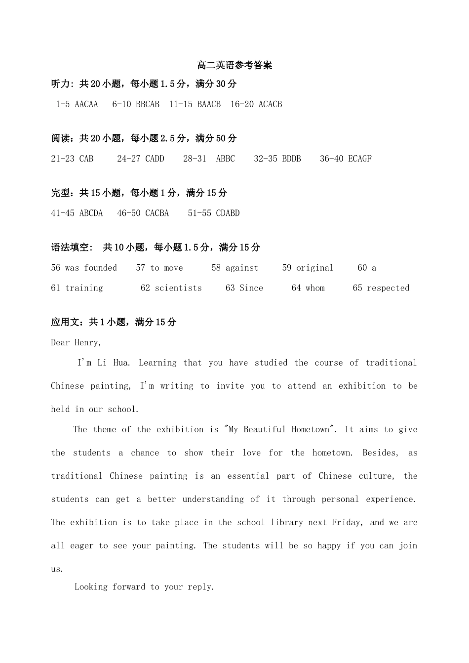 山东省济南市章丘区高二英语下学期期中(复学)试卷答案 山东省济南市章丘区高二英语下学期期中(复学)试卷(PDF) 山东省济南市章丘区高二英语下学期期中(复学)试卷(PDF)_第1页