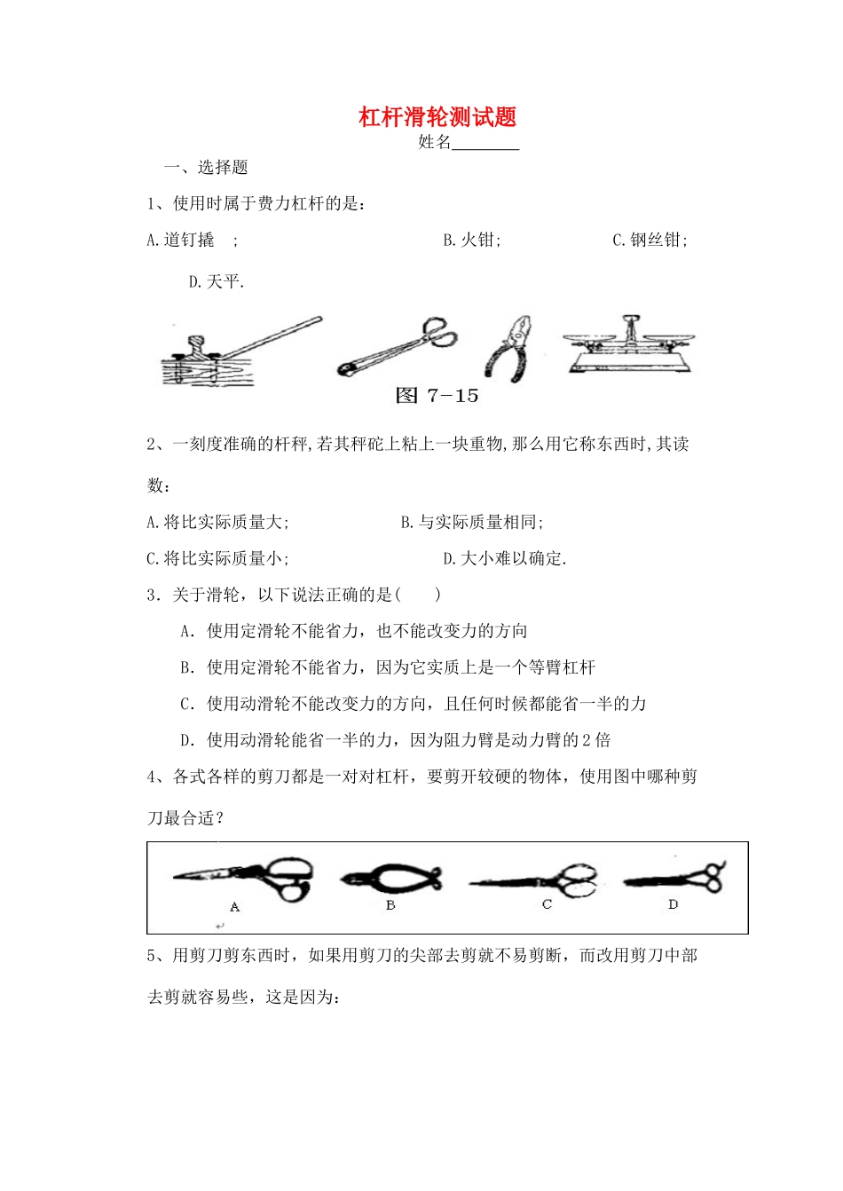 九年级物理 杠杆滑轮测试卷苏科版试卷_第1页