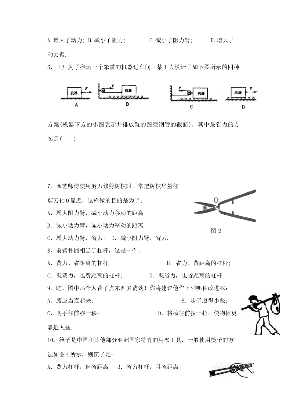 九年级物理 杠杆滑轮测试卷苏科版试卷_第2页