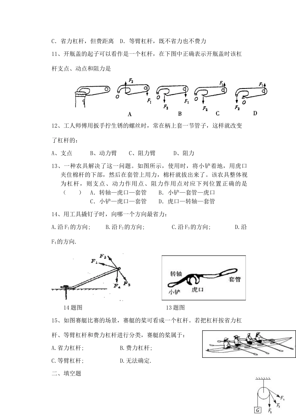 九年级物理 杠杆滑轮测试卷苏科版试卷_第3页