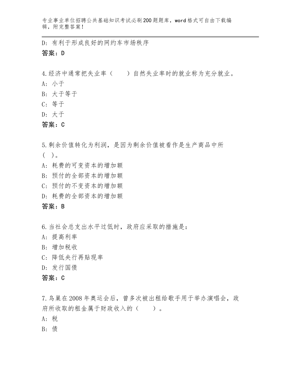 2024年安徽省怀宁县事业单位招聘公共基础知识考试必刷200题通关秘籍题库含答案（夺分金卷）_第2页