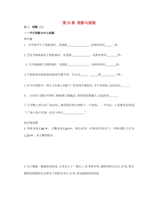 九年级数学下册 251 投影课时训练1 沪科版试卷