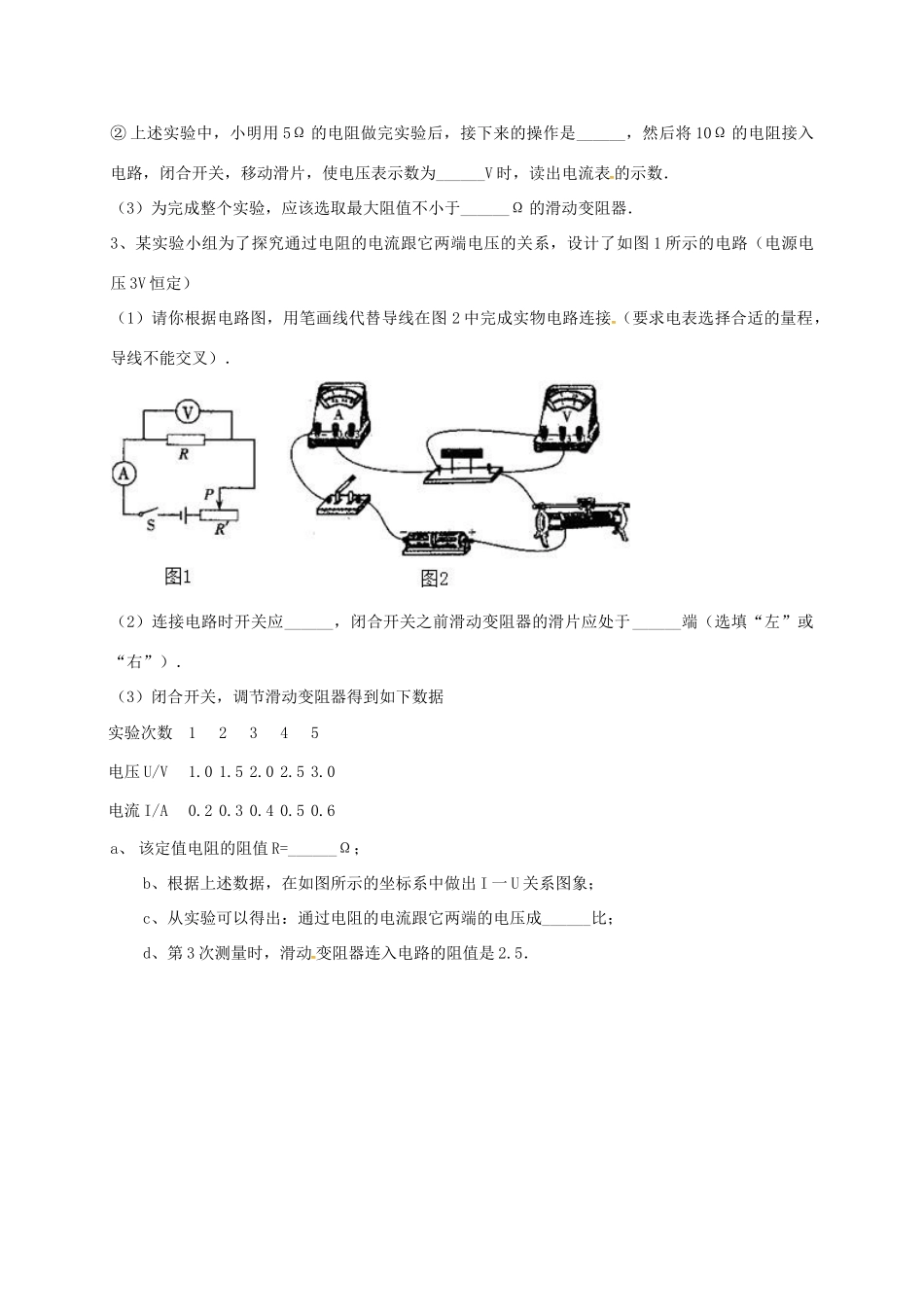 吉林省吉林市中考物理综合复习 电流与电阻，电压关系实验精选试卷13 新人教版试卷_第2页