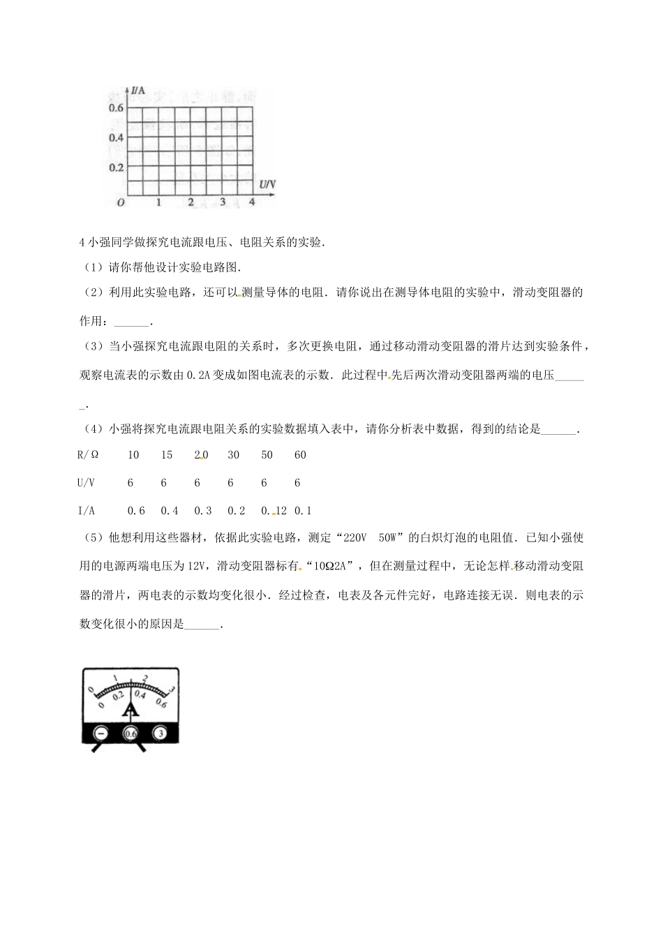 吉林省吉林市中考物理综合复习 电流与电阻，电压关系实验精选试卷13 新人教版试卷_第3页