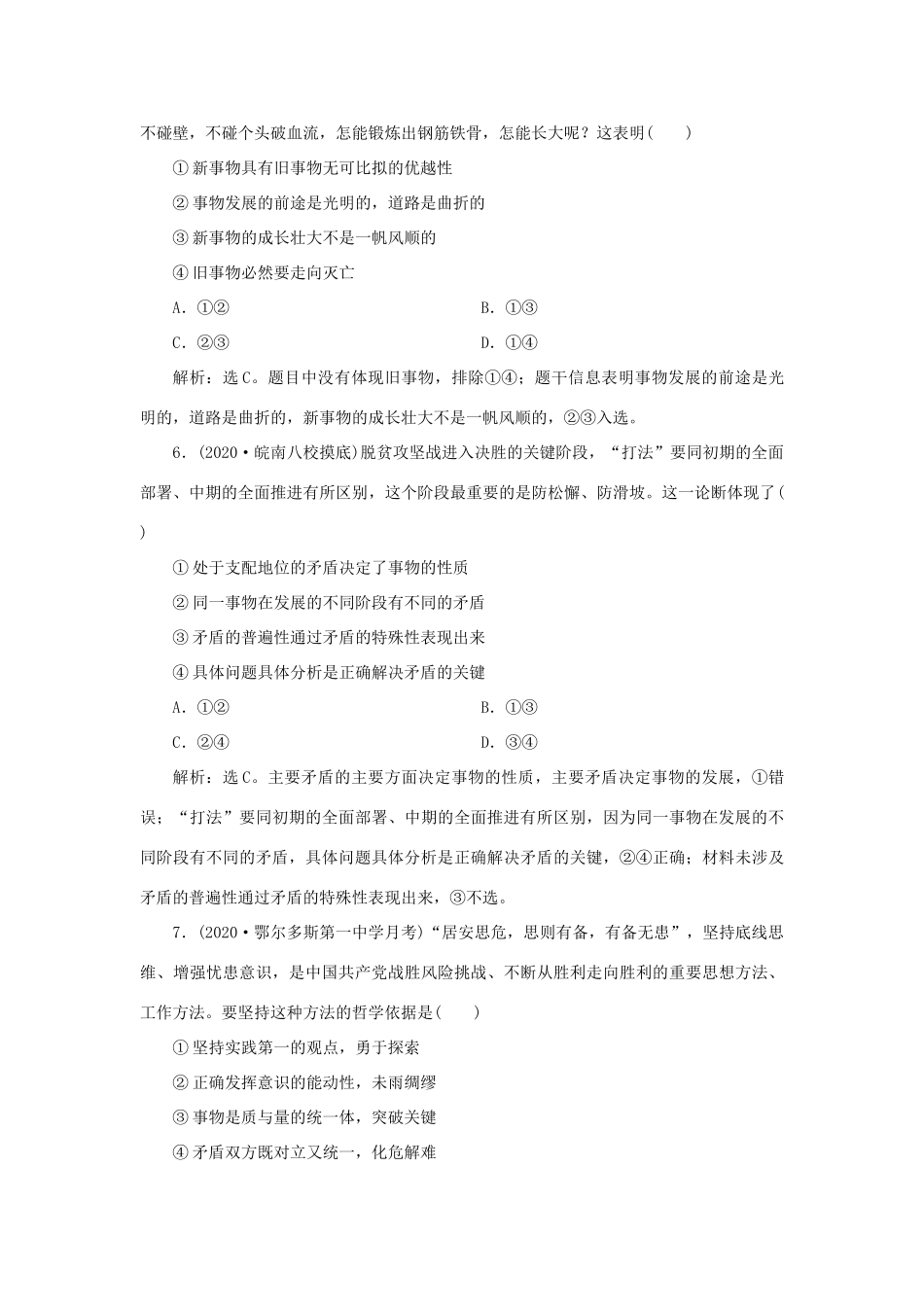 （选考）新高考政治一轮复习 生活与哲学 第三单元 思想方法与创新意识 5 单元过关检测（十五）-人教版高三全册政治试题_第3页