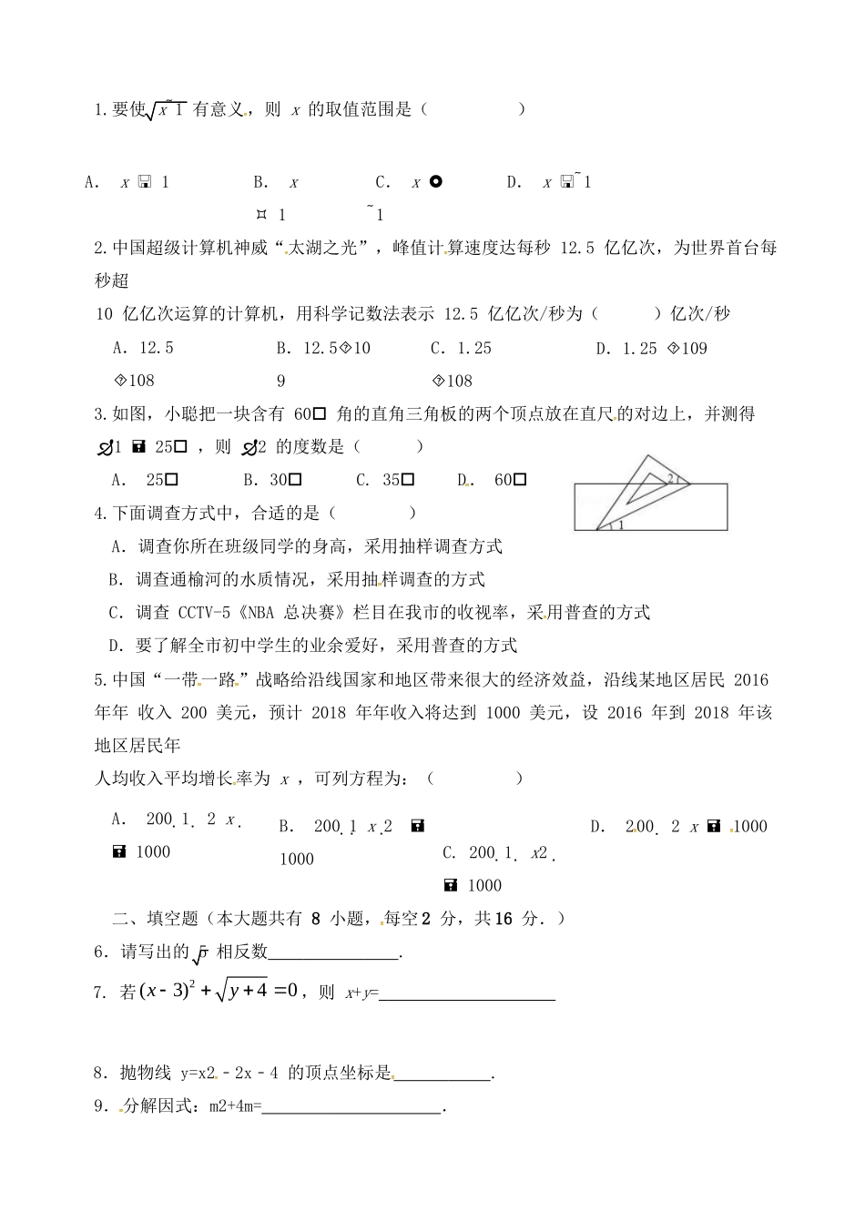 九年级数学下学期周测9试卷_第2页