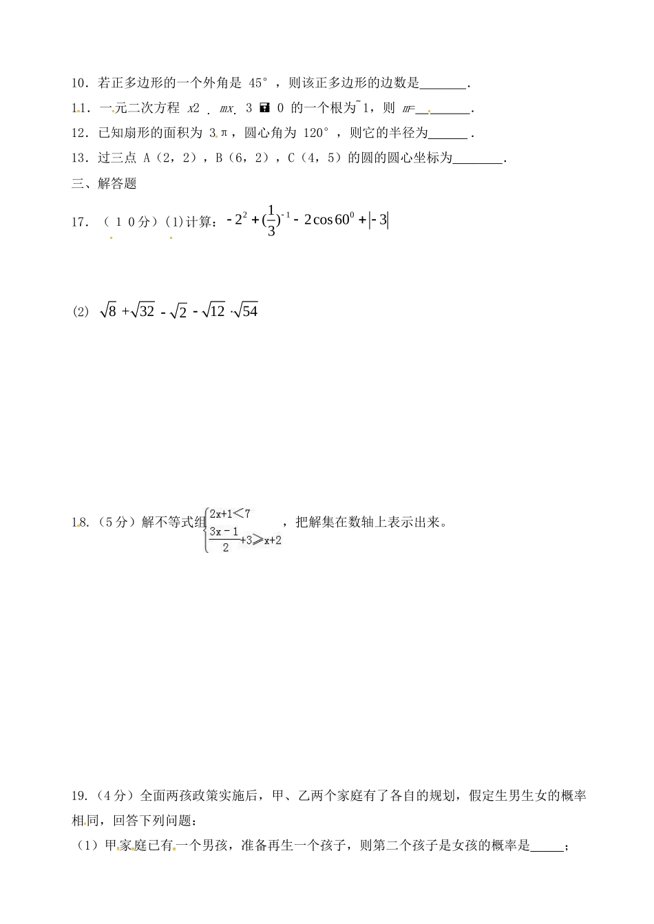 九年级数学下学期周测9试卷_第3页