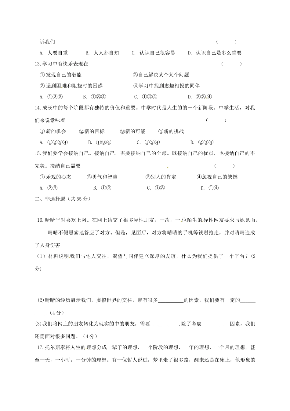 吉林省通化市七年级道德与法治上学期期中测试试卷 新人教版试卷_第2页