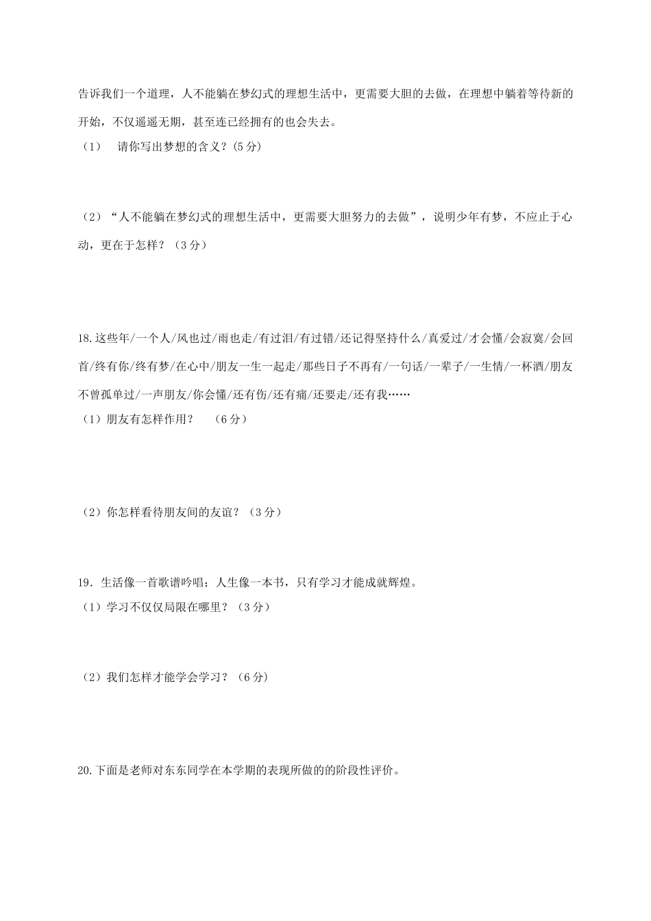吉林省通化市七年级道德与法治上学期期中测试试卷 新人教版试卷_第3页