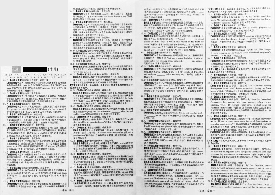 对接高考高考英语一轮复习 实战演练(十四)(pdf)试卷_第3页