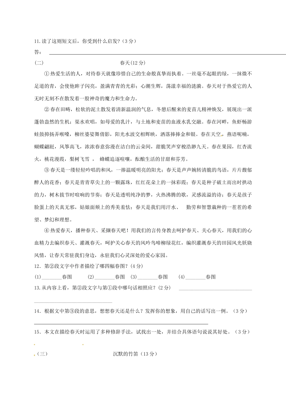 内蒙古乌海市七年级语文上学期期中试题 新人教版 试题_第3页