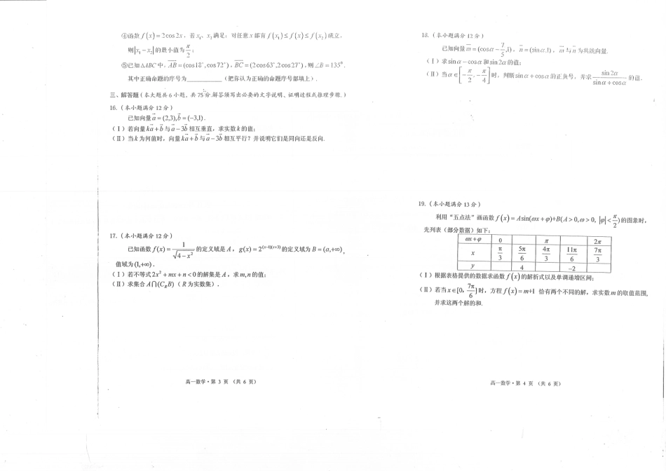 安徽省黄山市高一数学上学期期末考试试卷(pdf)试卷_第2页