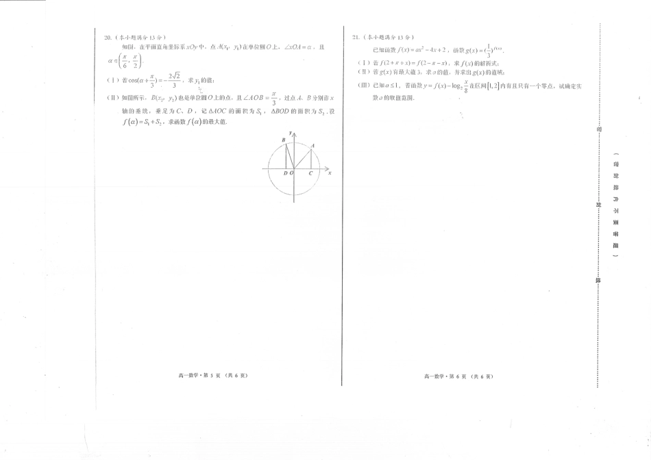 安徽省黄山市高一数学上学期期末考试试卷(pdf)试卷_第3页