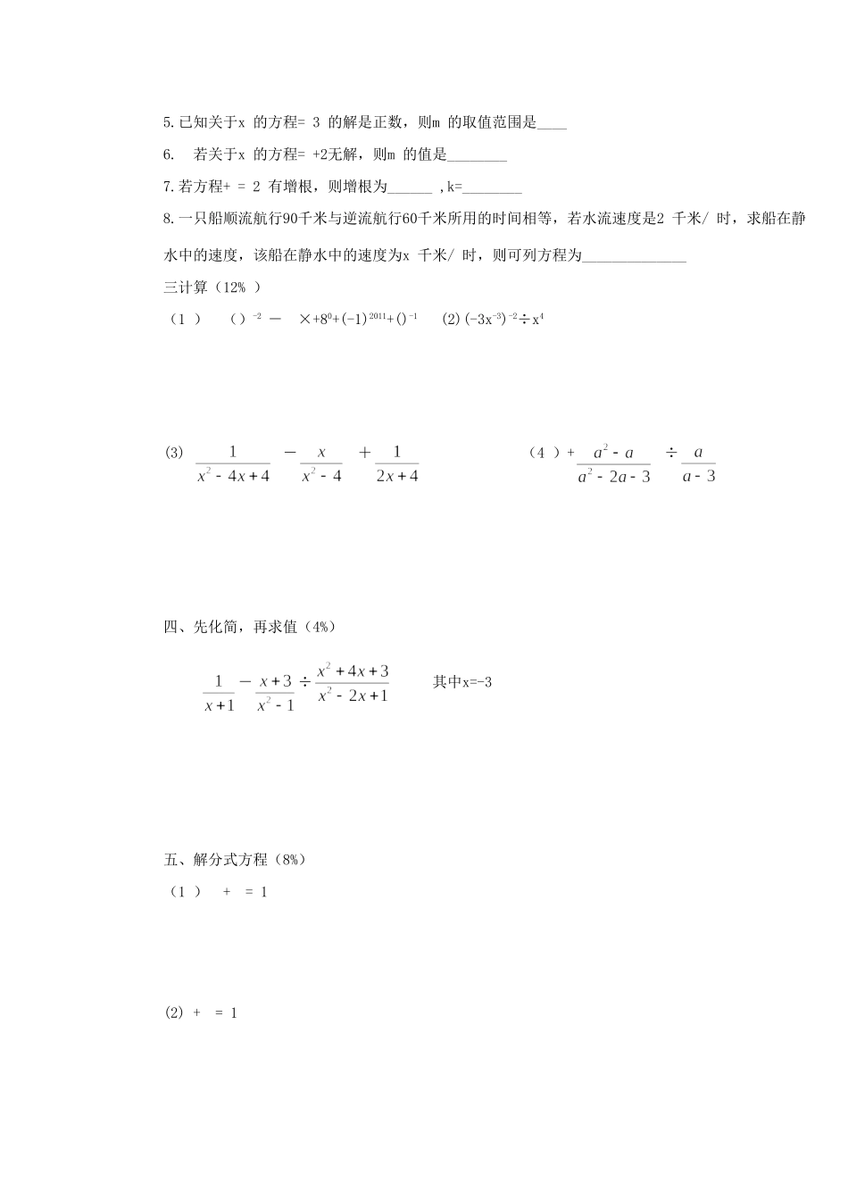 天津市宝坻区七校八年级数学3月联考试卷 人教新课标版试卷_第3页