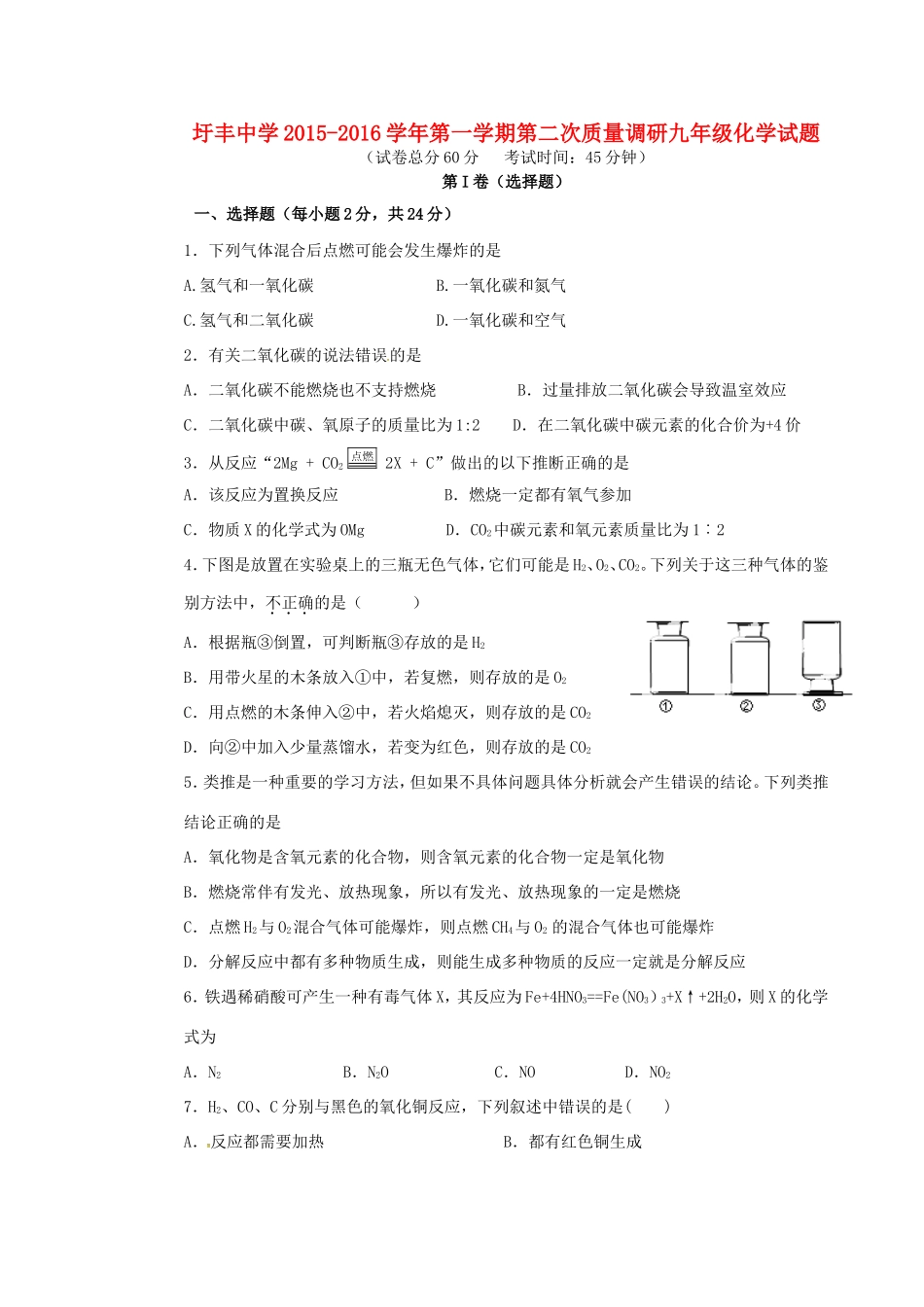 九年级化学上学期第二次质量检测试卷 新人教版试卷_第1页