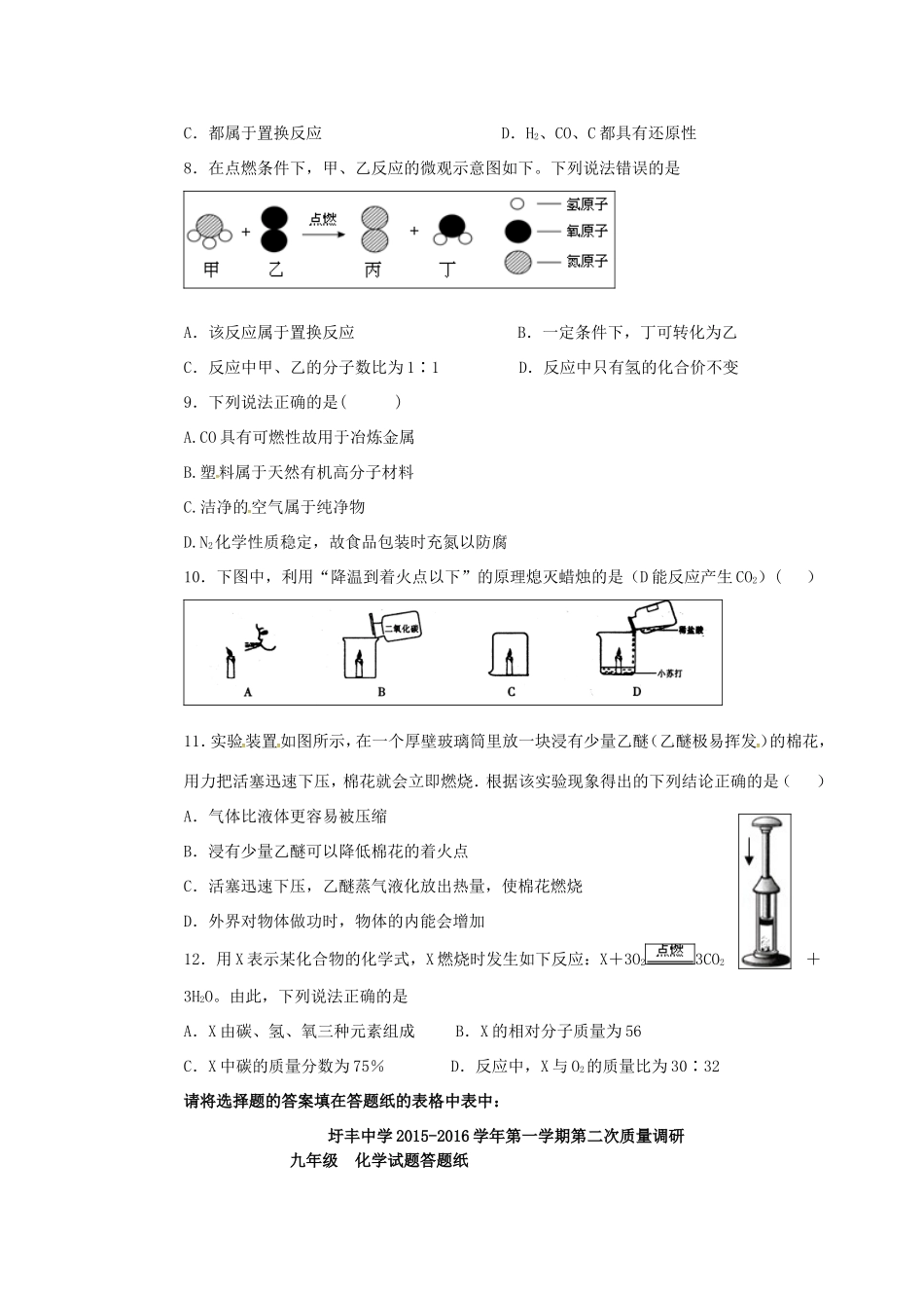 九年级化学上学期第二次质量检测试卷 新人教版试卷_第2页