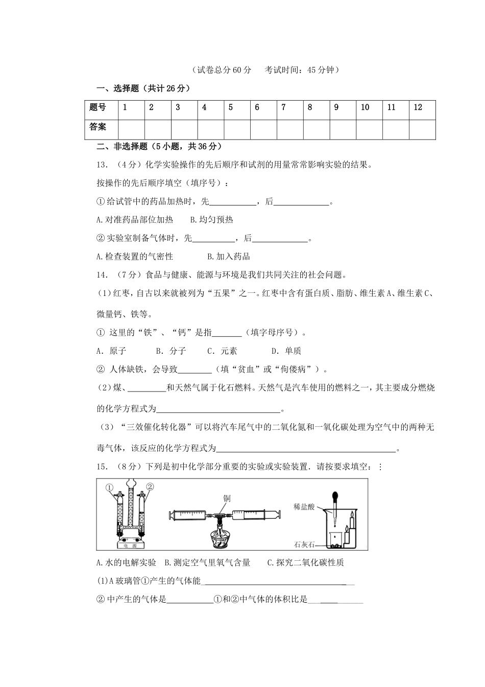 九年级化学上学期第二次质量检测试卷 新人教版试卷_第3页