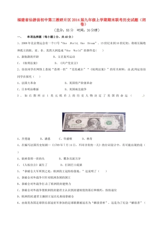 九年级历史上学期期末联考试卷(闭卷)试卷