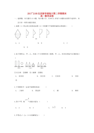 北京市昌平临川育人学校高一数学下学期期末考试试题