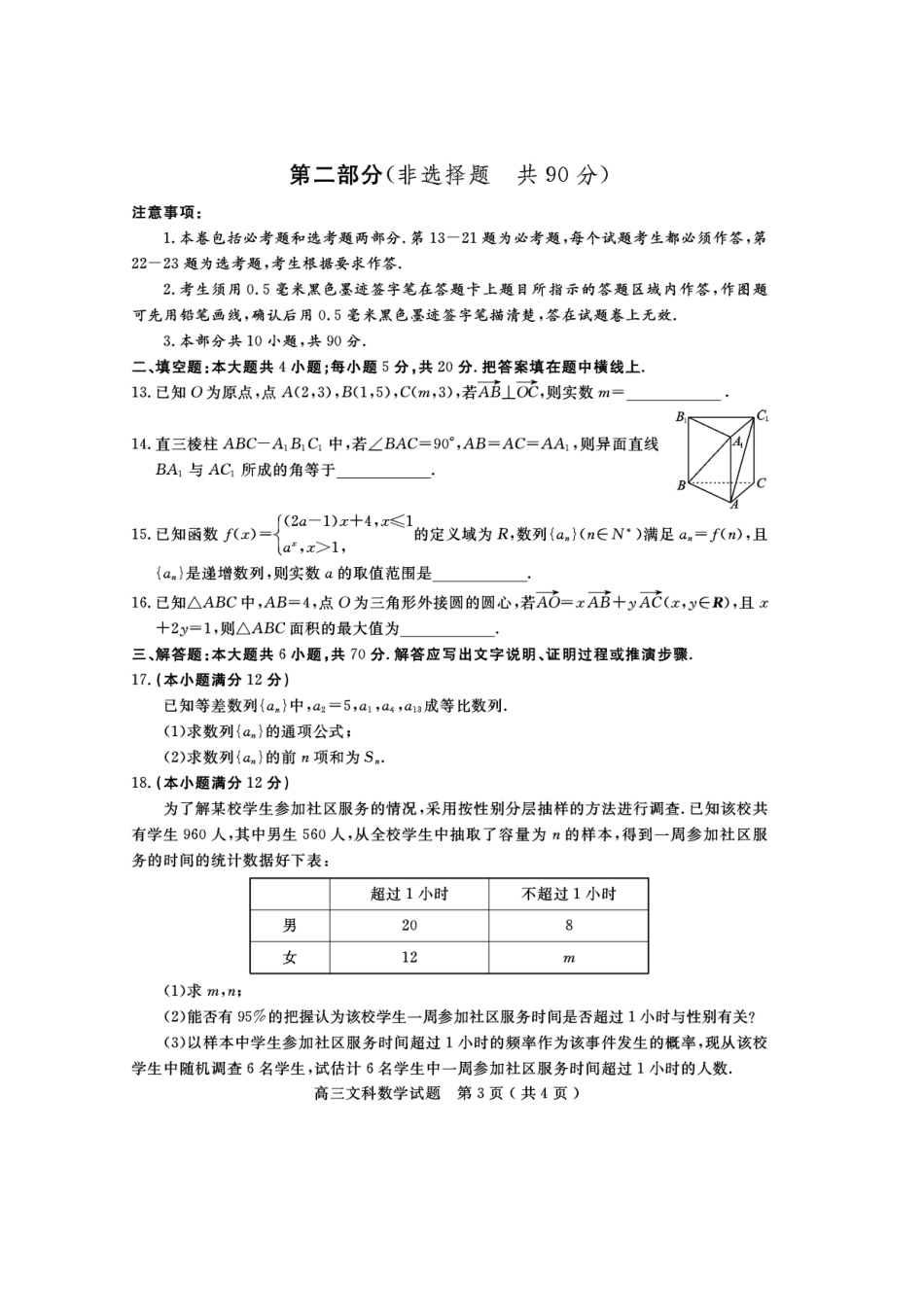 四川省乐山市高三数学第三次调查研究考试试卷 文试卷_第3页
