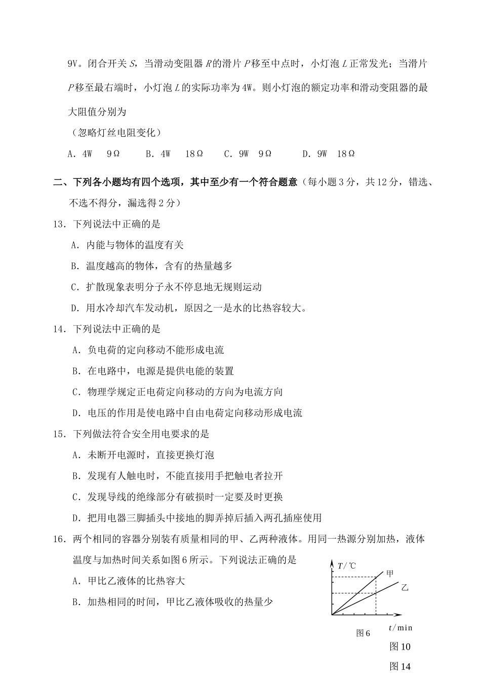 九年级物理 人教新课标版试卷_第3页