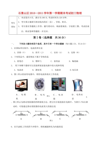 九年级物理 人教新课标版试卷