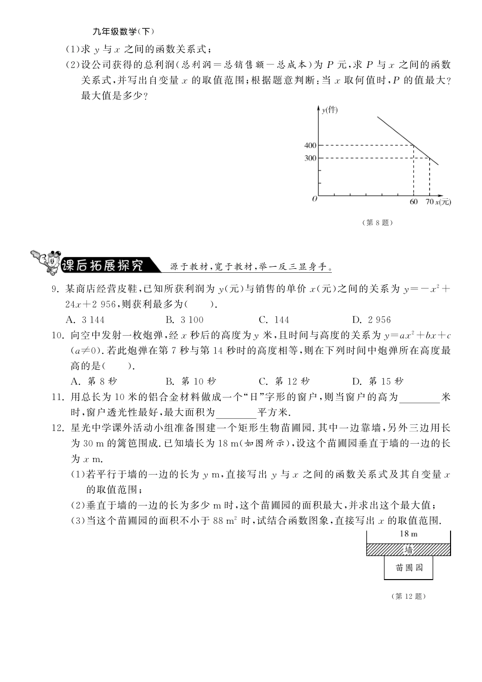 九年级数学下册 2631 最优化问题测试卷(pdf) 新人教版试卷_第2页