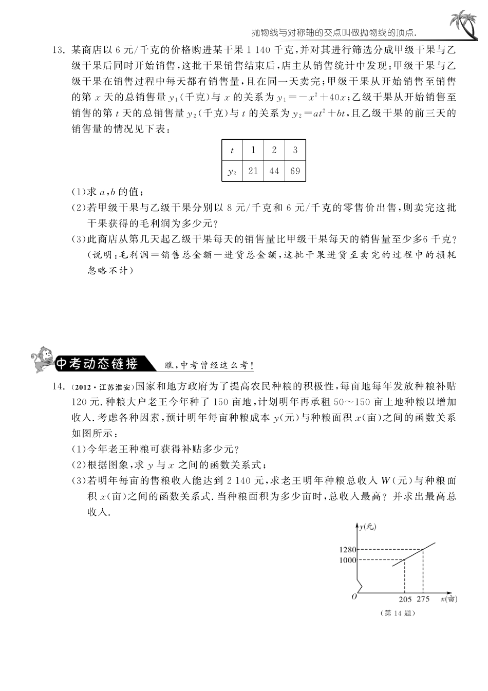 九年级数学下册 2631 最优化问题测试卷(pdf) 新人教版试卷_第3页